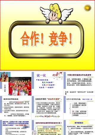 八年级政治 竞争 合作课件 新课标 人教版 课件