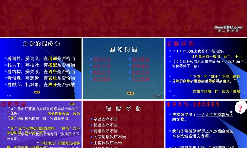 广东省高考语文复习辨析并修改病句 新课标 人教版 试题