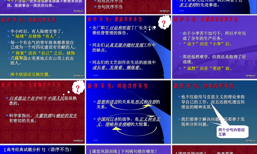 广东省高考语文复习辨析并修改病句 新课标 人教版 试题