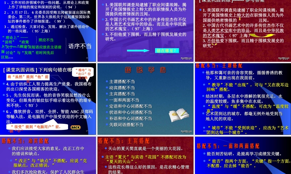 广东省高考语文复习辨析并修改病句 新课标 人教版 试题