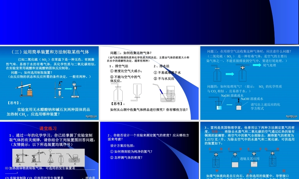 人教版中考化学复习课件 运用简单装置和方法制取某些气体 课件