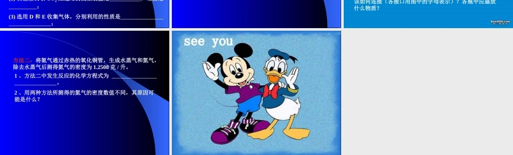 人教版中考化学复习课件 运用简单装置和方法制取某些气体 课件