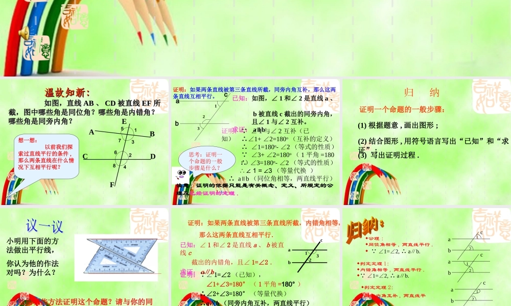 八年级数学下册 为什么它们平行课件 北师大版 课件