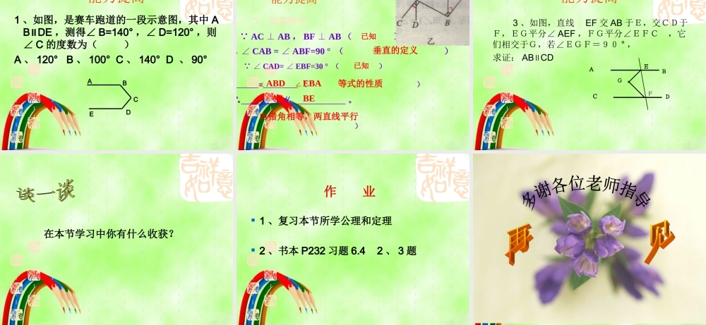 八年级数学下册 为什么它们平行课件 北师大版 课件