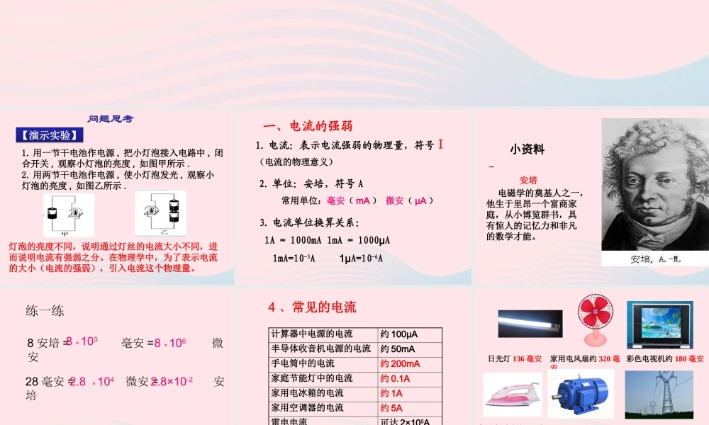 九年级物理全册 154电流的测量课件 (新版)新人教版 课件