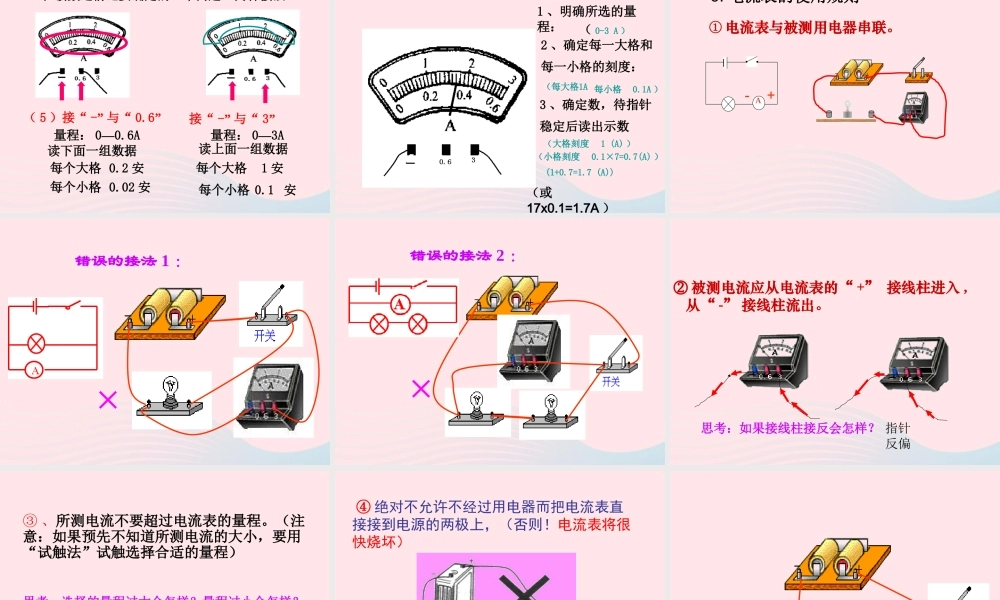 九年级物理全册 154电流的测量课件 (新版)新人教版 课件