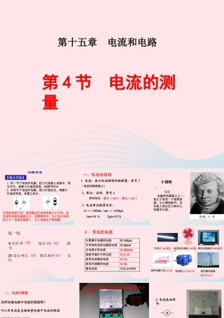 九年级物理全册 154电流的测量课件 (新版)新人教版 课件