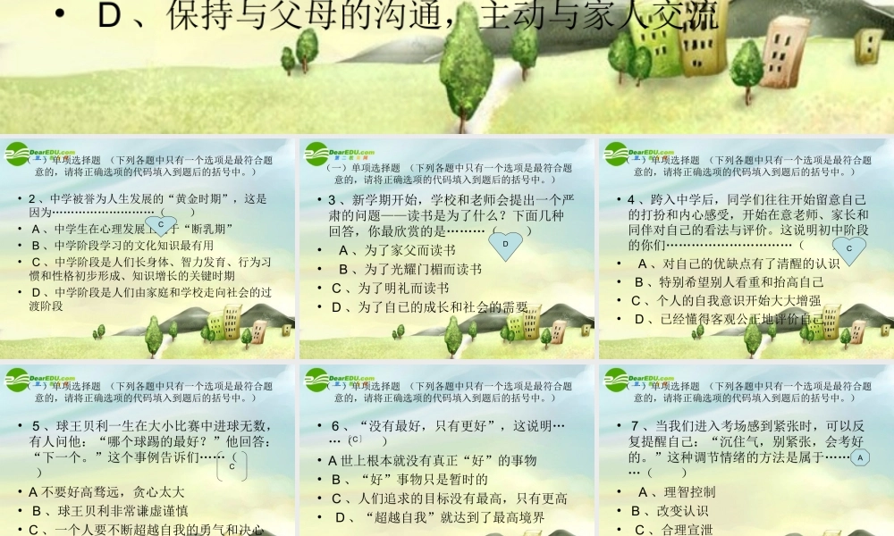 中学复习课件课件 湘师版 课件
