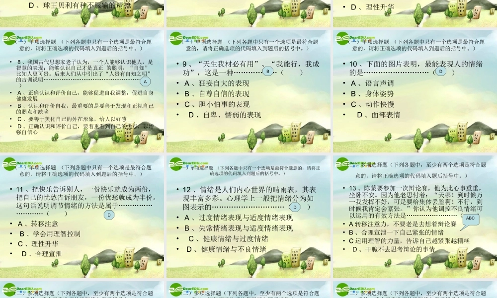 中学复习课件课件 湘师版 课件