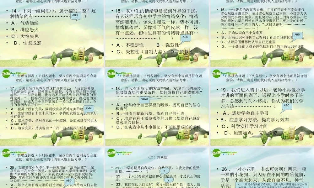 中学复习课件课件 湘师版 课件