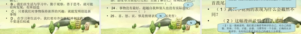 中学复习课件课件 湘师版 课件