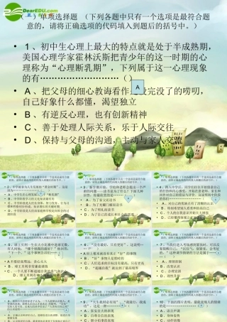 中学复习课件课件 湘师版 课件