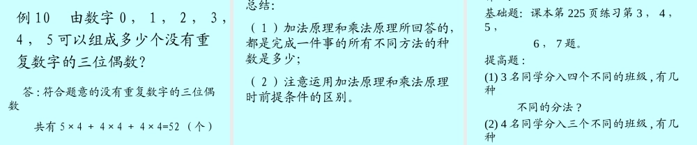 排列与组合 高二数学加法与乘法原理二项式定理课件集合二 人教版 高二数学加法与乘法原理二项式定理课件集合二 人教版