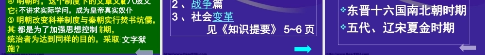 初三历史总复习中国古代史部分课件 新课标 人教版 课件