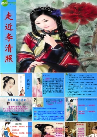 九年级语文 走进李清照，品读李清照 苏教版 课件