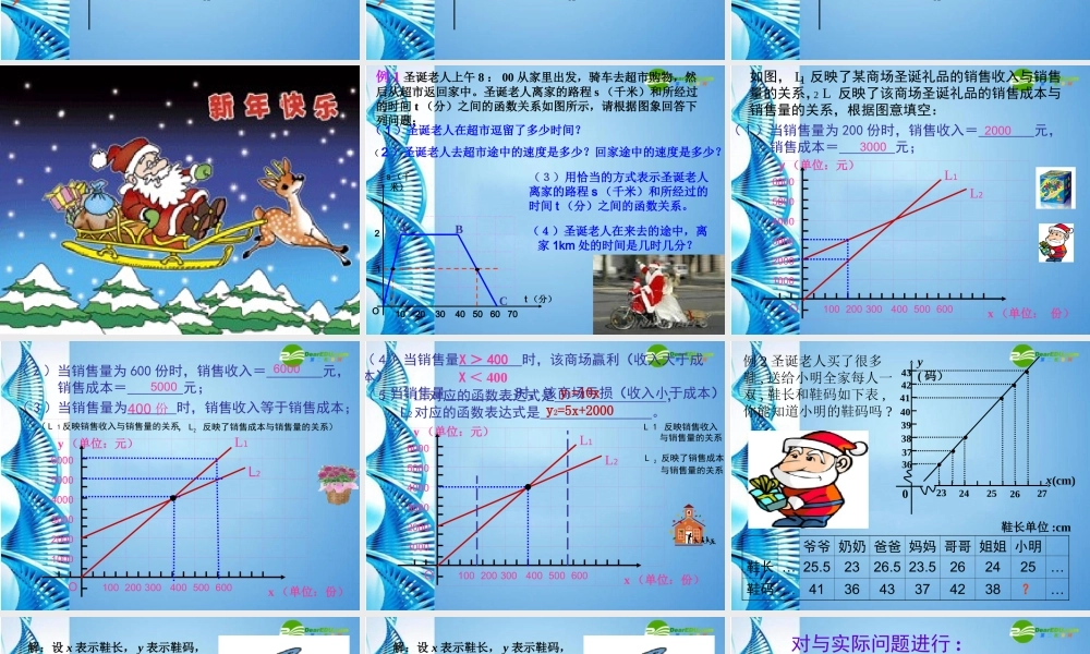 八年级数学上册 7.5一次函数的简单应用(一)课件 浙教版 课件