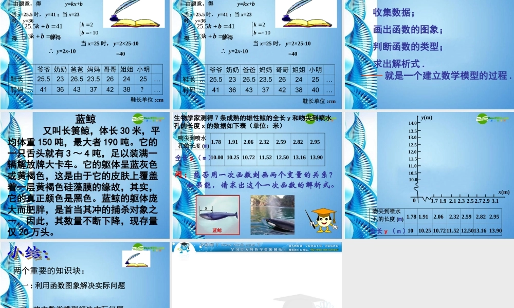 八年级数学上册 7.5一次函数的简单应用(一)课件 浙教版 课件