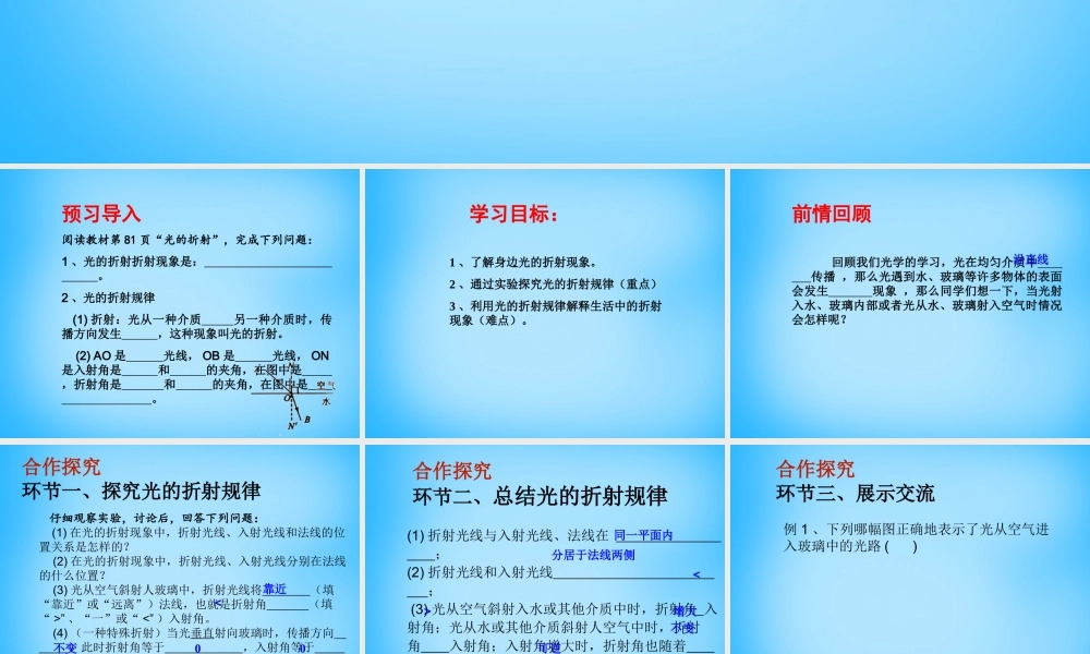 八年级物理上册 4.4 光的折射课件 (新版)新人教版 课件
