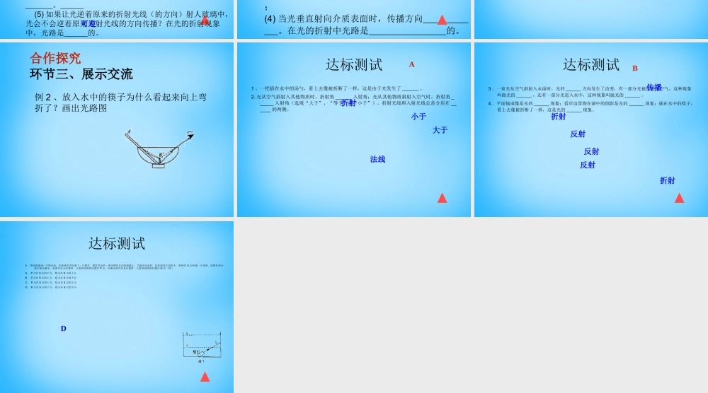 八年级物理上册 4.4 光的折射课件 (新版)新人教版 课件