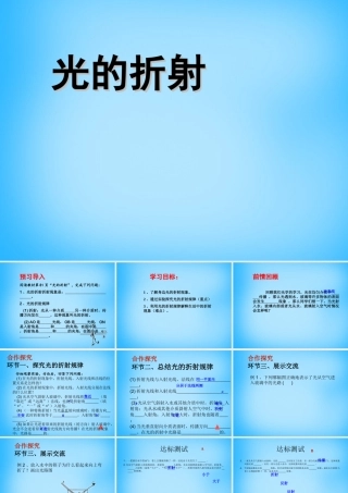 八年级物理上册 4.4 光的折射课件 (新版)新人教版 课件