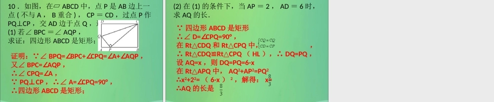 九年级数学上册 第1章 特殊的平行四边形 第6课时 矩形的性质与判定(3)(课堂导练)习题课件 (新版)北师大版 课件