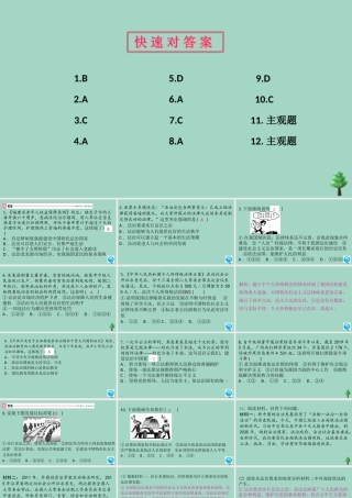 九年级道德与法治上册 第二单元 41 夯实法治基础作业课件 新人教版 课件