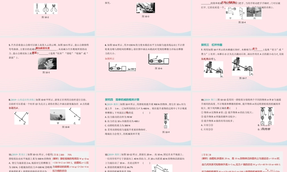 山西省中考物理(简单机械 机械效率)专题复习课件