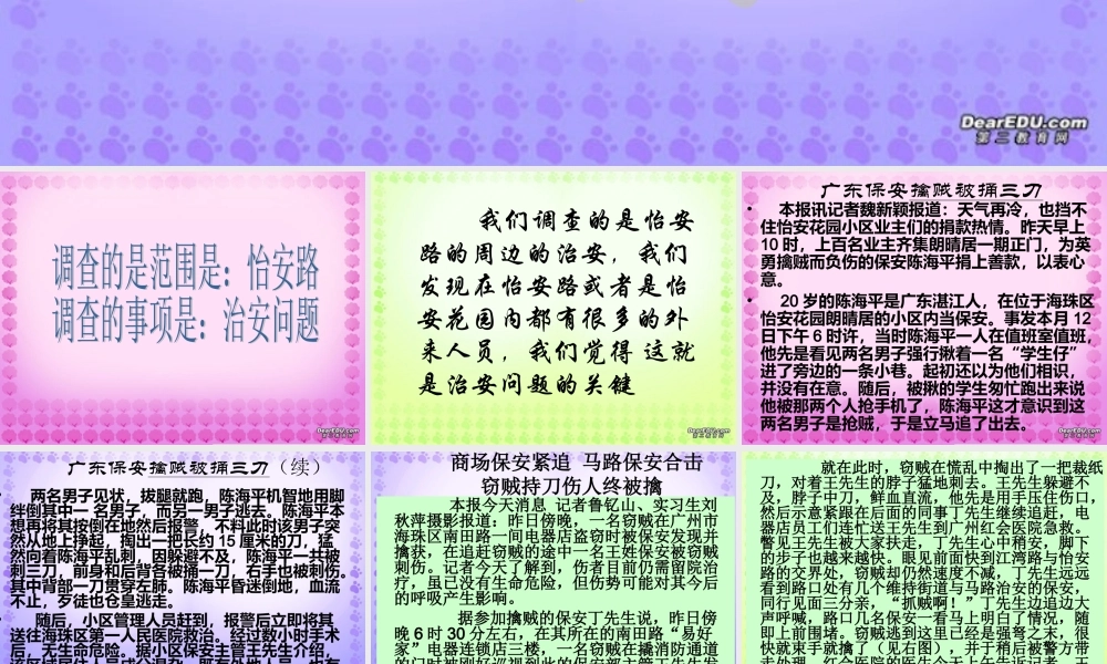 初三政治公开课资料我是社区的一分子课件 新课标 课件