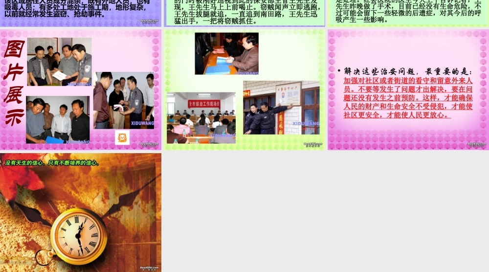 初三政治公开课资料我是社区的一分子课件 新课标 课件