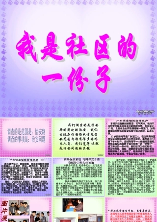 初三政治公开课资料我是社区的一分子课件 新课标 课件