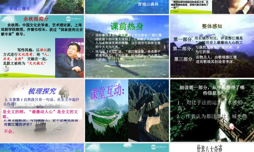 天津市高一语文(都江堰)课件