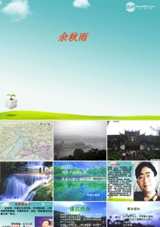 天津市高一语文(都江堰)课件