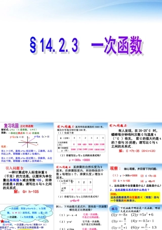 八年级数学上册 14.2.3 一次函数(第1课时) 课件 新人教版 课件