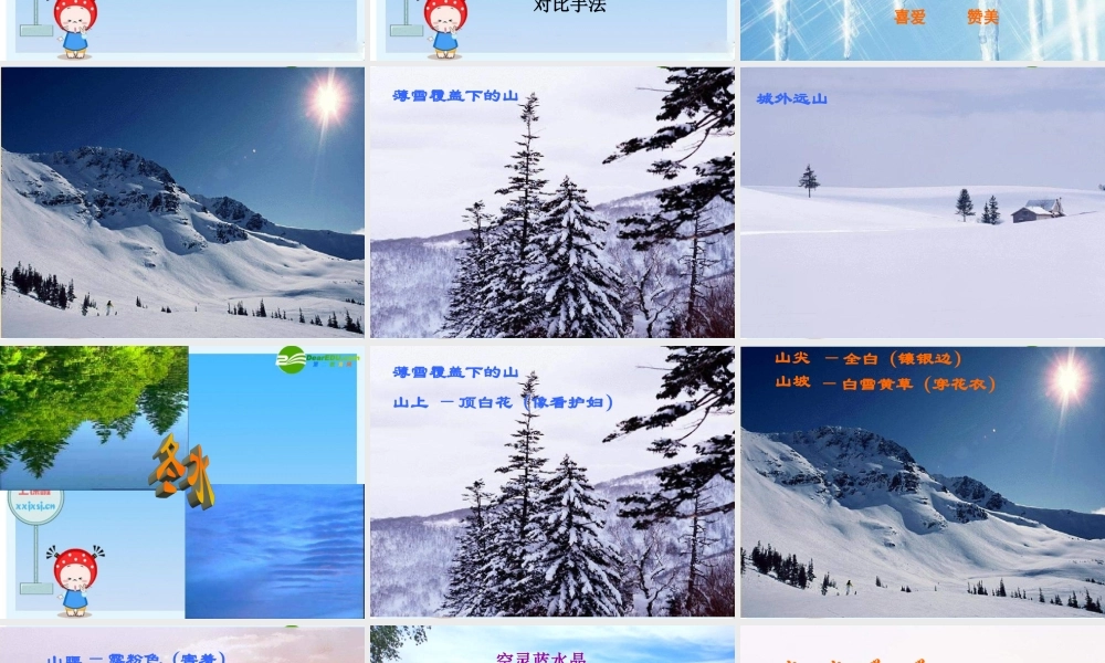 七年级语文上册 济南的冬天课件 北京课改版 课件