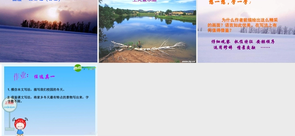七年级语文上册 济南的冬天课件 北京课改版 课件