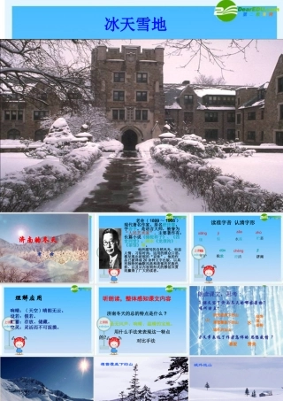 七年级语文上册 济南的冬天课件 北京课改版 课件