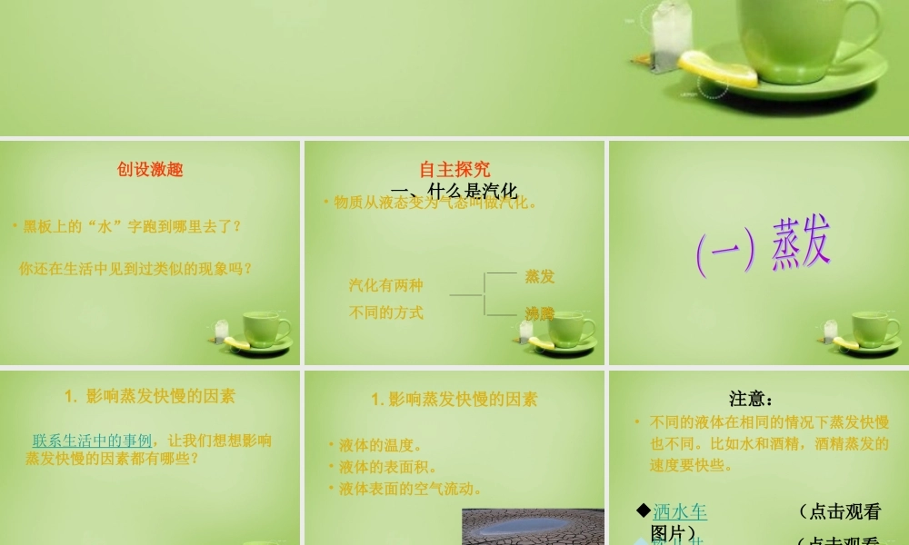 八年级物理上册 1.3 汽化和液化课件 (新版)北师大版 课件