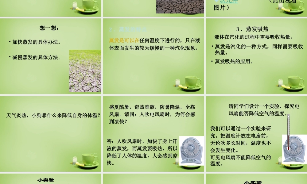 八年级物理上册 1.3 汽化和液化课件 (新版)北师大版 课件