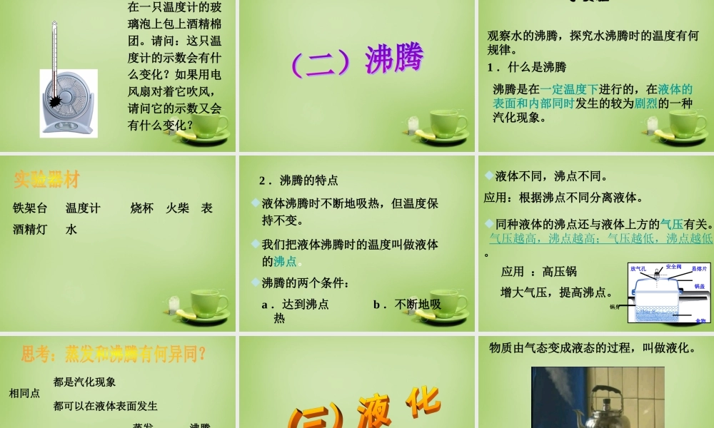 八年级物理上册 1.3 汽化和液化课件 (新版)北师大版 课件