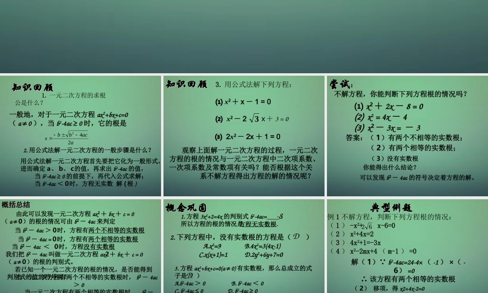 九年级数学上册 一元二次方程的解法课件5 (新版)新人教版 课件