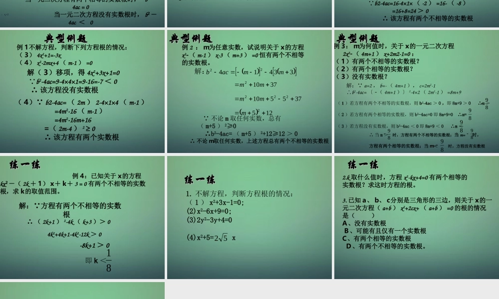 九年级数学上册 一元二次方程的解法课件5 (新版)新人教版 课件
