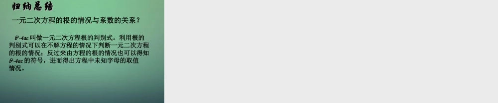 九年级数学上册 一元二次方程的解法课件5 (新版)新人教版 课件