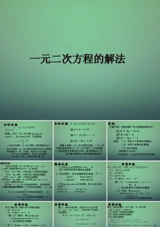 九年级数学上册 一元二次方程的解法课件5 (新版)新人教版 课件