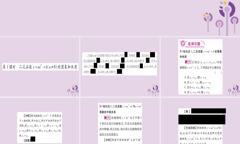 九年级数学上册 第二十二章 二次函数 221 二次函数的图象和性质 2213 第1课时 作业课件 (新版)新人教版 课件