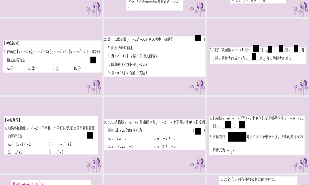 九年级数学上册 第二十二章 二次函数 221 二次函数的图象和性质 2213 第1课时 作业课件 (新版)新人教版 课件