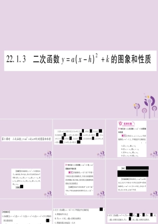 九年级数学上册 第二十二章 二次函数 221 二次函数的图象和性质 2213 第1课时 作业课件 (新版)新人教版 课件