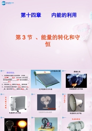 九年级物理全册 143 能量的转化和守恒教学课件 (新版)新人教版 课件