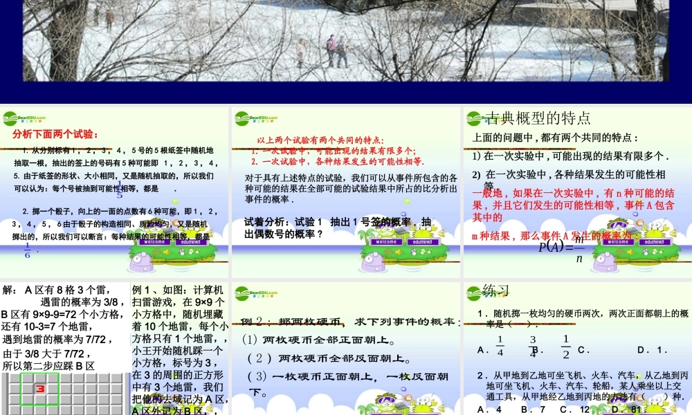 九年级数学上册 252用列举法求概率课件 人教新课标版 课件