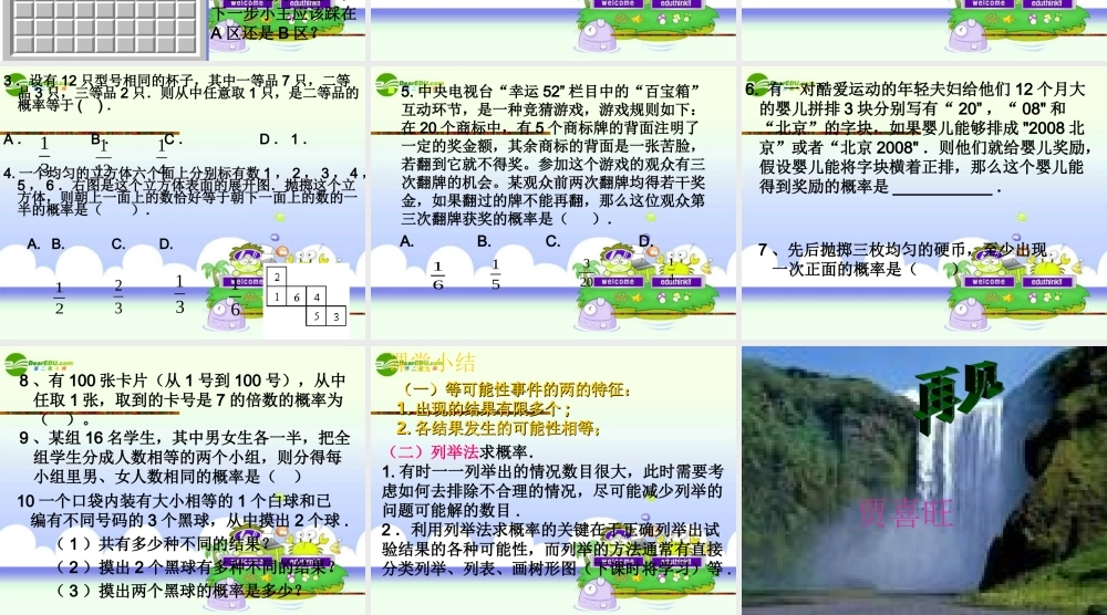 九年级数学上册 252用列举法求概率课件 人教新课标版 课件