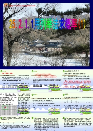 九年级数学上册 252用列举法求概率课件 人教新课标版 课件